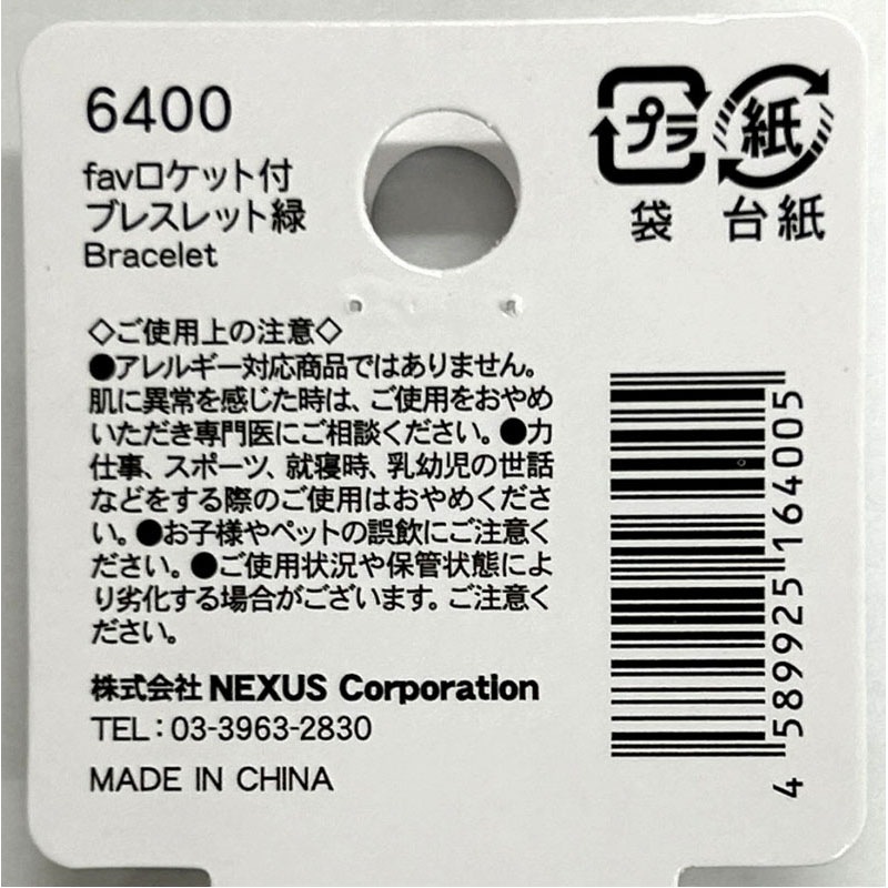 ｆａｖ　ロケット付ブレスレット　緑