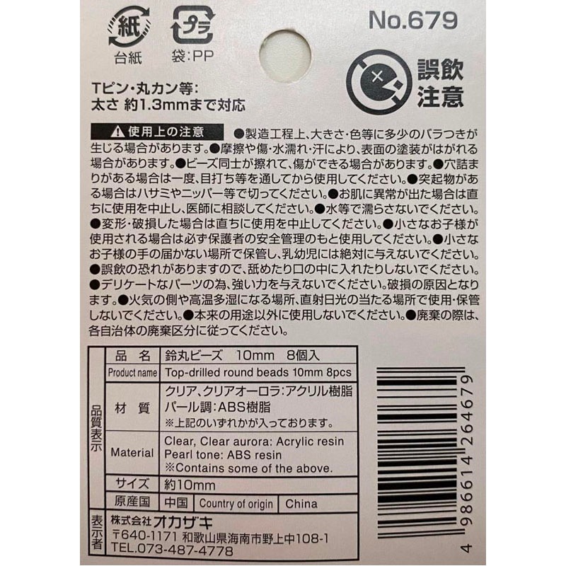 鈴丸ビーズ　１０ｍｍ　８個入