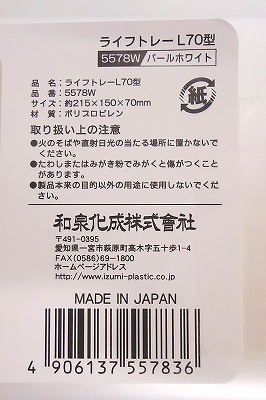 ライフトレーＬ７０型　ホワイト