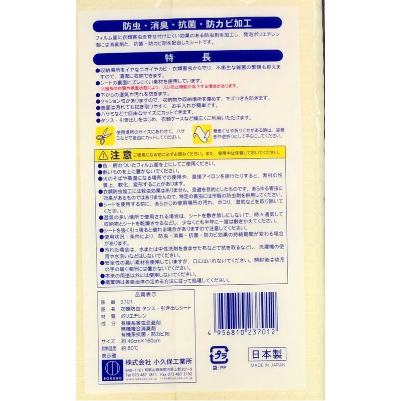 衣類防虫　タンス・引き出しシート