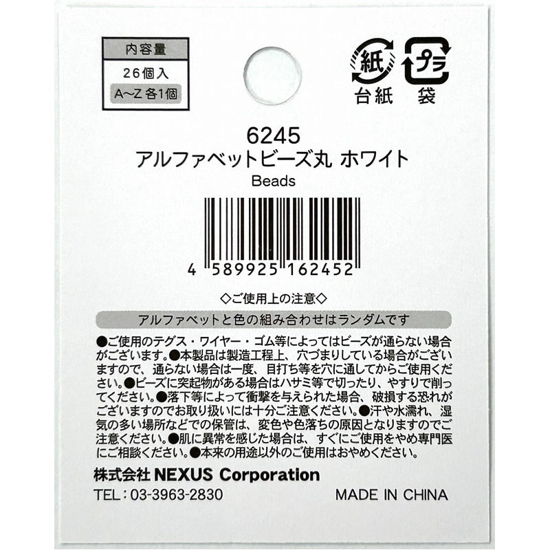 アルファベットビーズ丸　ホワイト