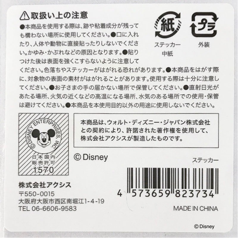 【数量限定】ディズニー／チップ＆デール　ステッカー
