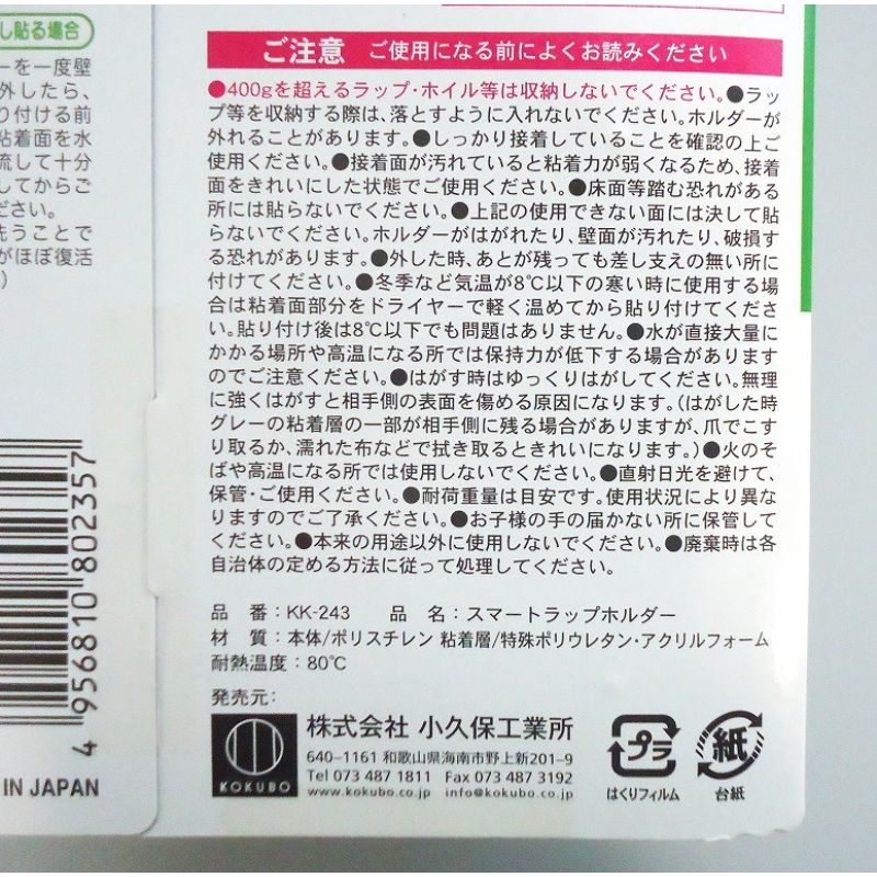 スマートラップホルダー