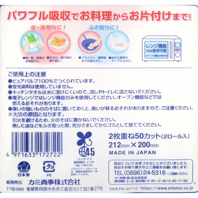 エルモア強力吸収キッチンタオル　２Ｒ