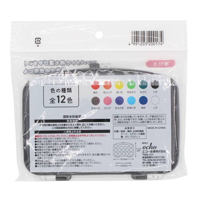 固形水彩絵具　１２色
