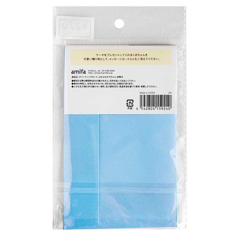 ギフトカード　ふわふわクマちゃん