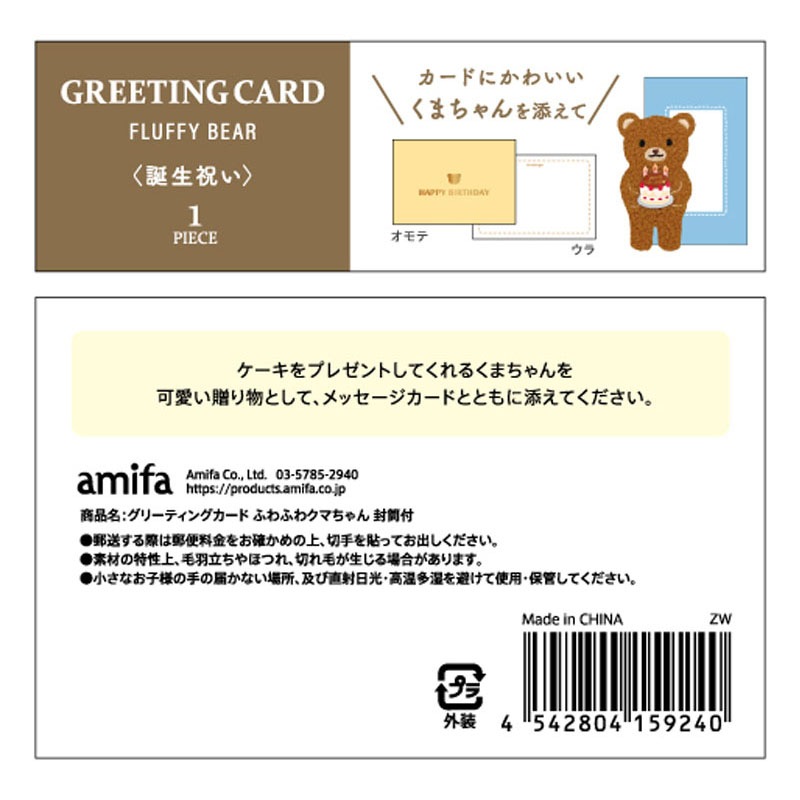 ギフトカード　ふわふわクマちゃん