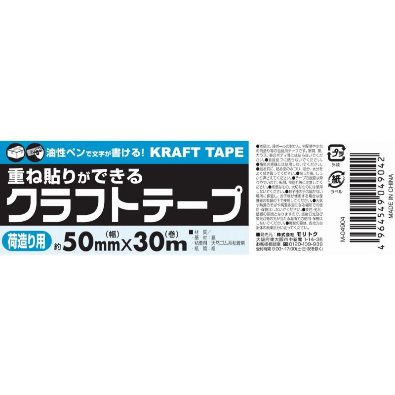 重ね貼りできるクラフトテープ30m【公式】≪1個からお届け≫Can