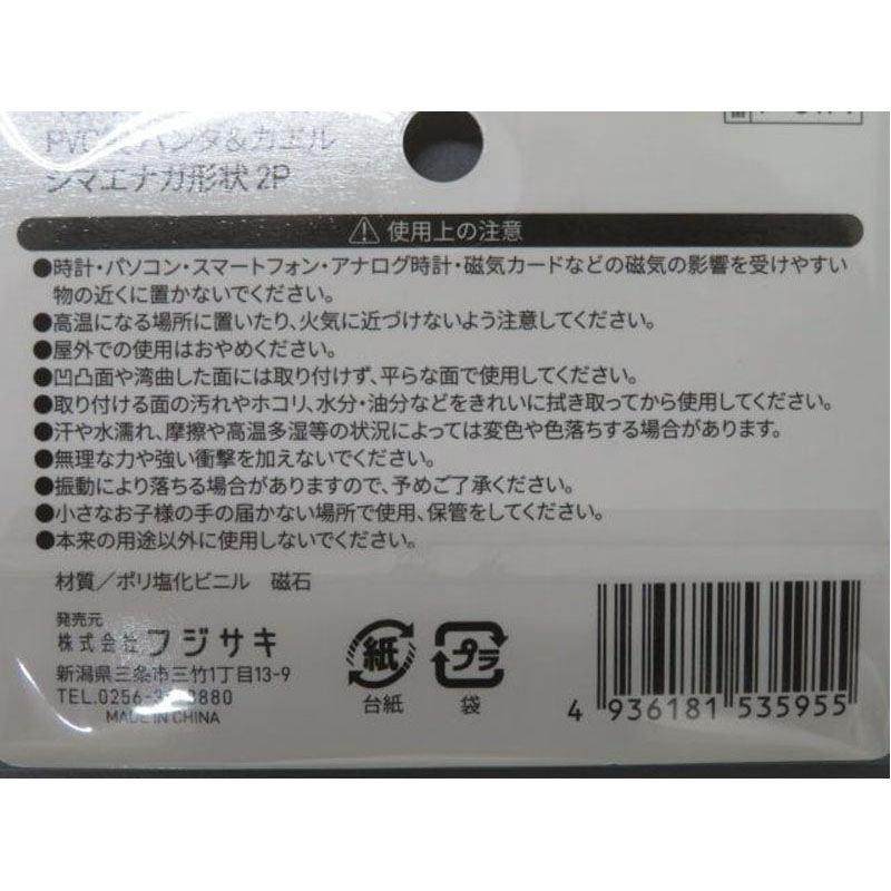 マグネット　パンダ＆カエルシマエナガ　２Ｐ