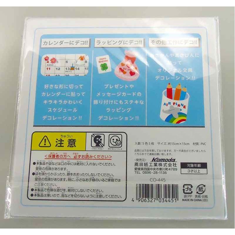 キラキラデコシール　５枚