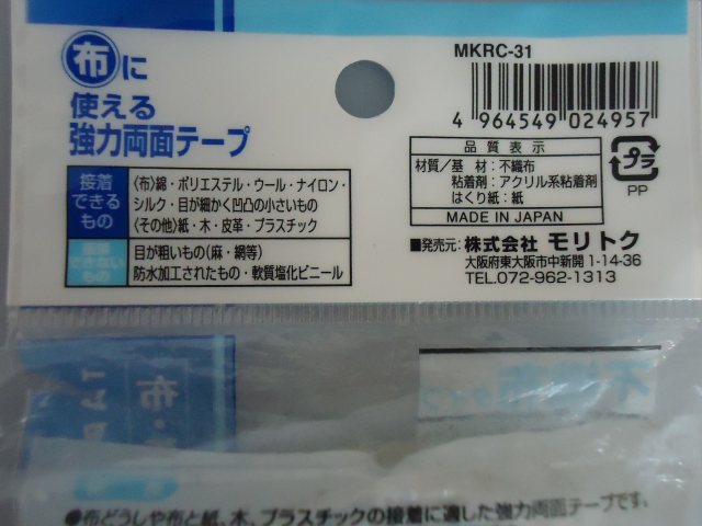 布に使える強力両面テープ１５ｍｍ×４ｍ