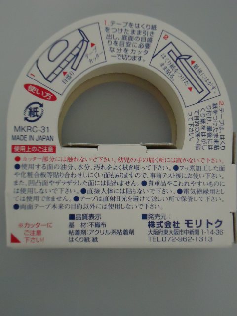 布に使える強力両面テープ１５ｍｍ×４ｍ