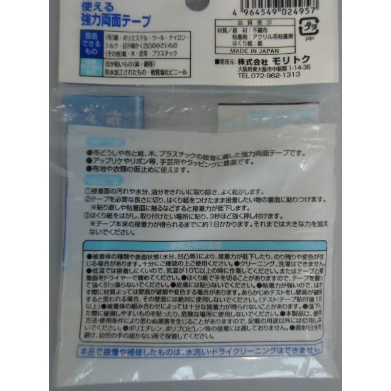 布に使える強力両面テープ１５ｍｍ×４ｍ