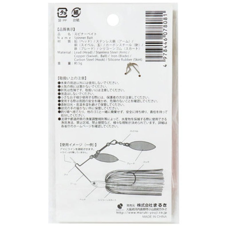 スピナーベイト　５Ｇ