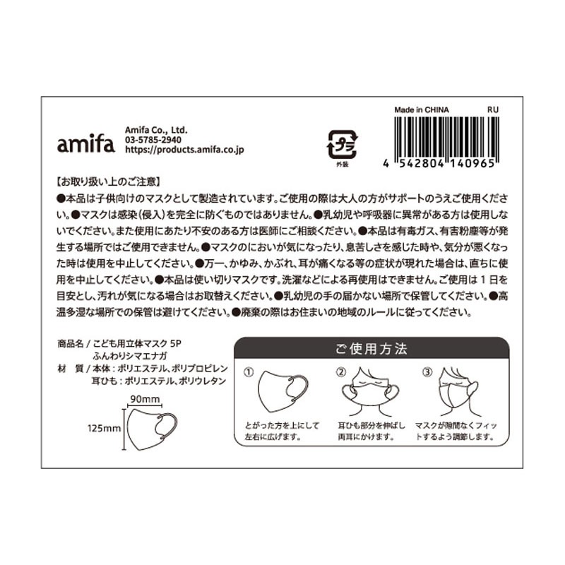 こども用立体マスク５Ｐふんわりシマエナガ