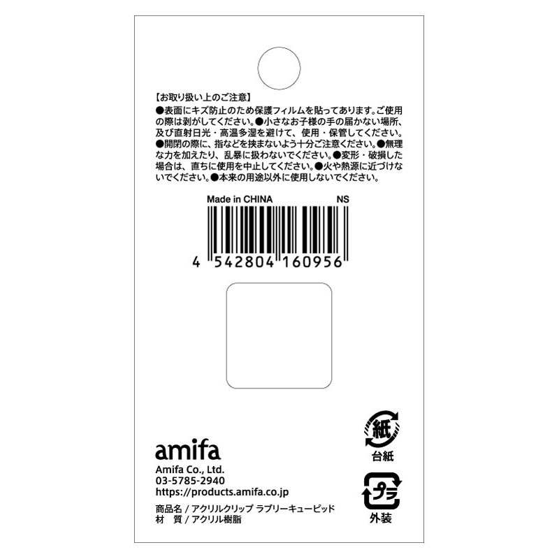 アクリルクリップ　ラブリーキューピッド