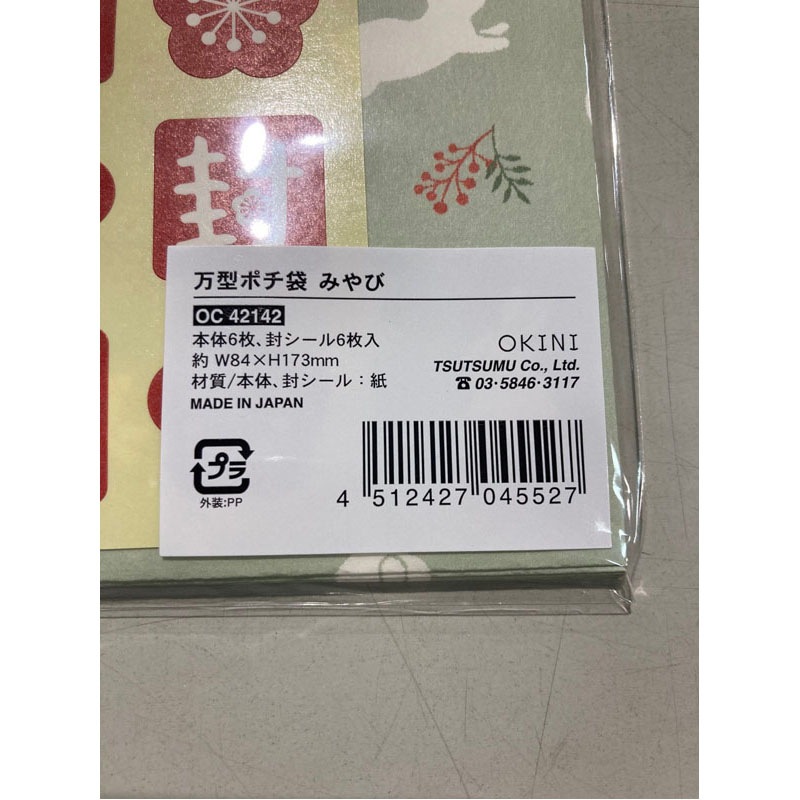 わこころ万型ぽち袋　みやび　６枚