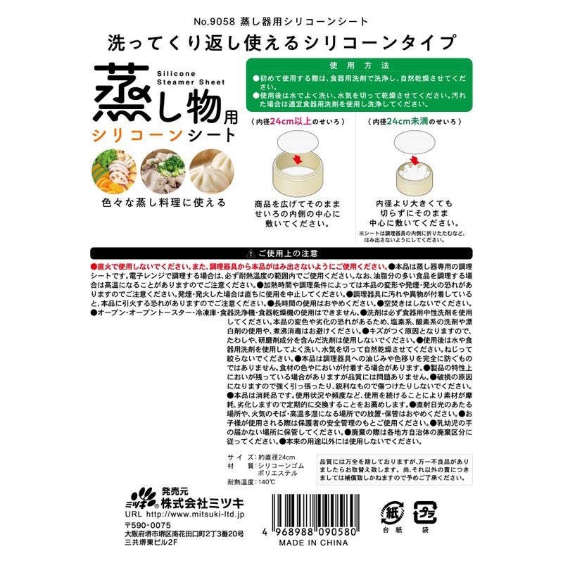 蒸し器用シリコーンシート