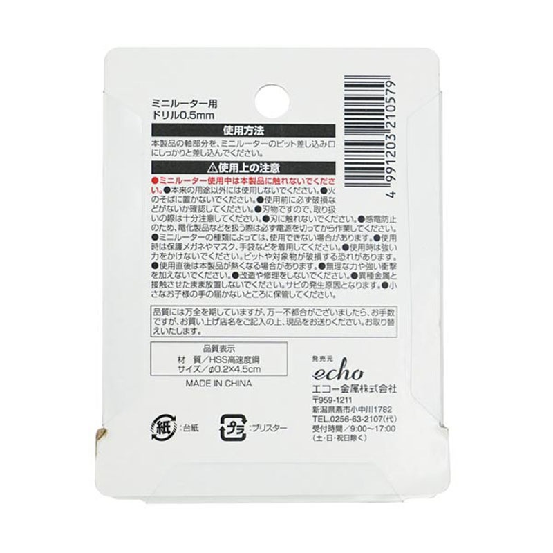ミニルーター用ドリル　０．５ｍｍ