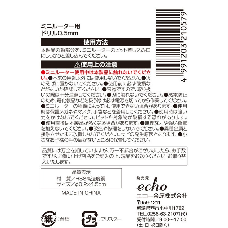 ミニルーター用ドリル　０．５ｍｍ