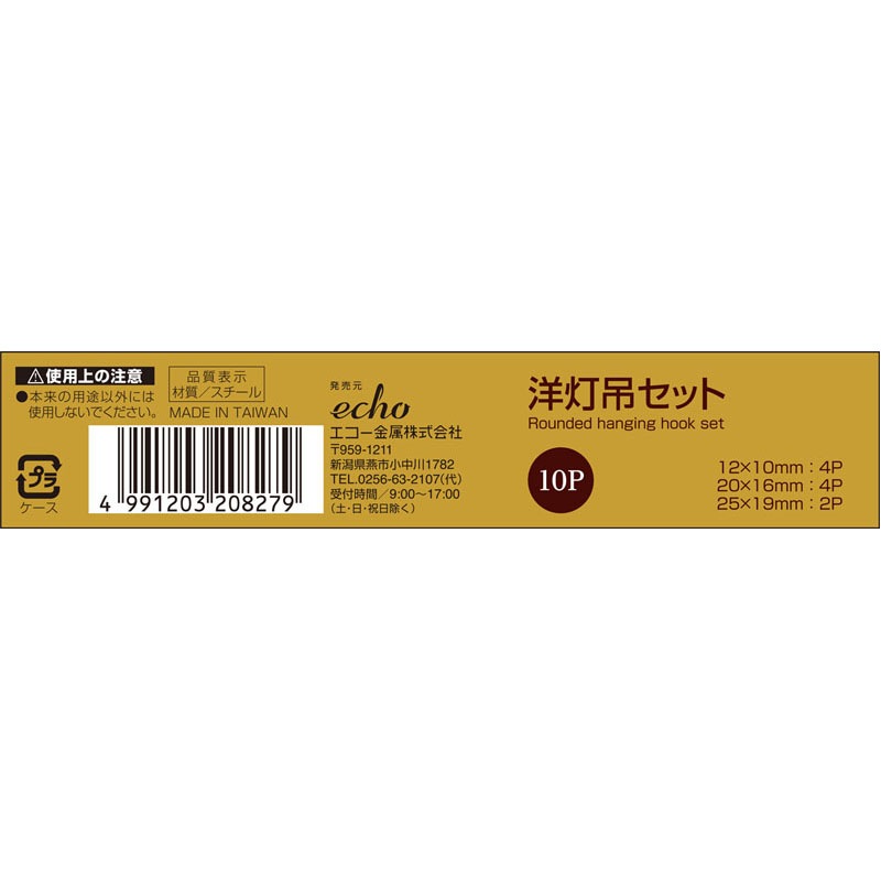 洋灯吊セット　１０Ｐ