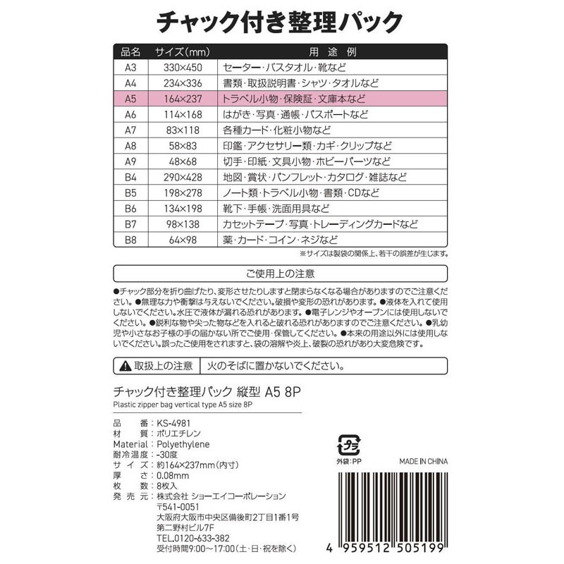 チャック付整理パックＡ５縦　８Ｐ