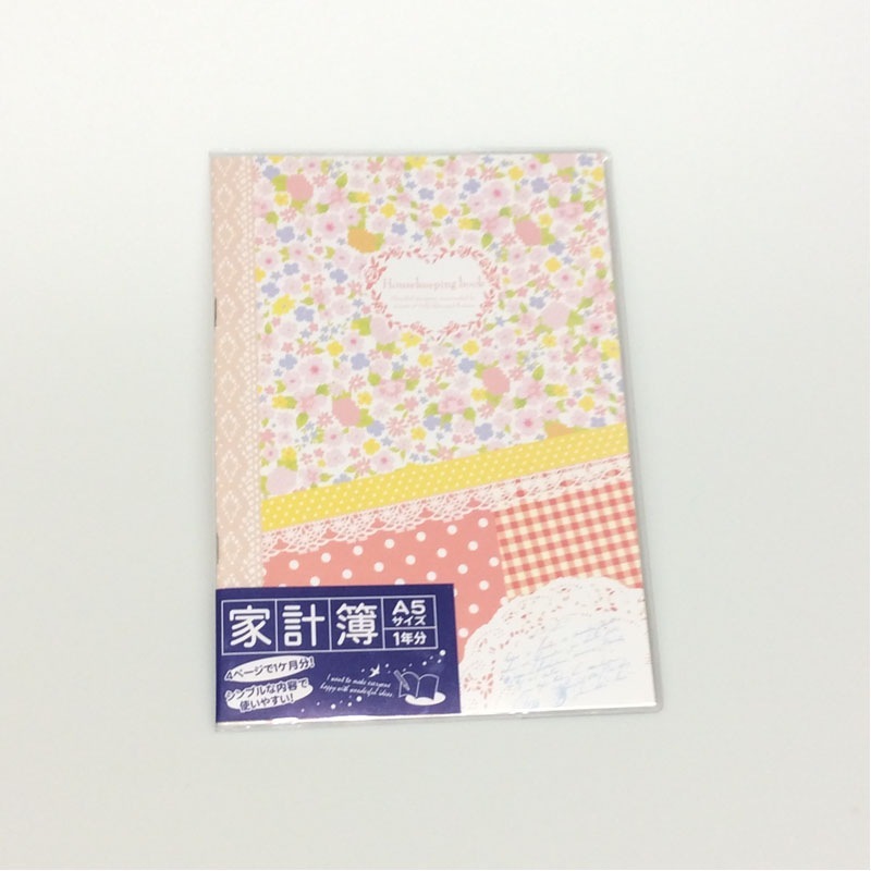 家計簿　Ａ５サイズ
