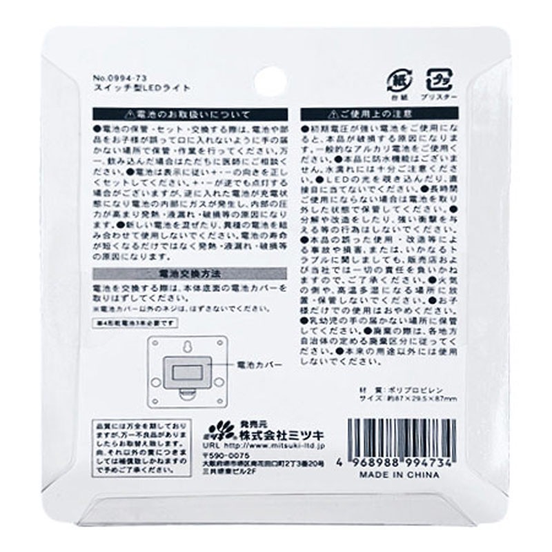 スイッチ型ＬＥＤライト