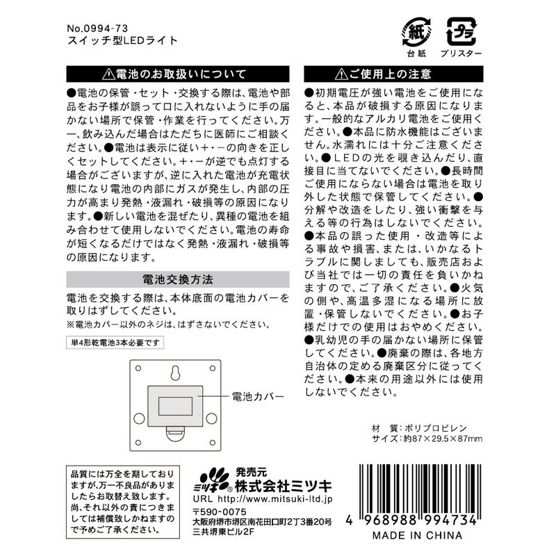 スイッチ型ＬＥＤライト