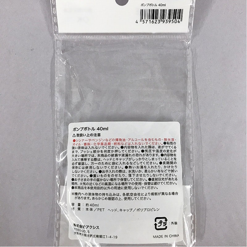 ポンプボトル　４０ｍｌ
