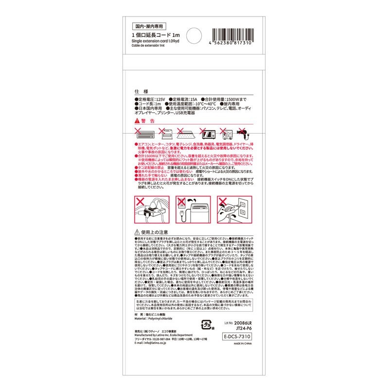 延長コード１口　１Ｍ