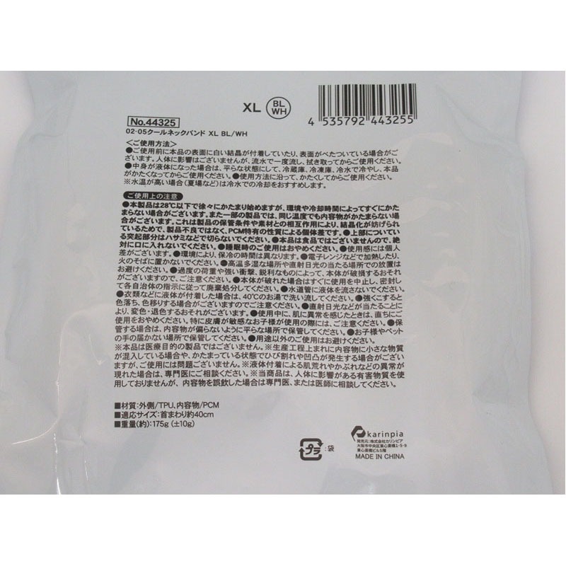 【ご確認ページ】　SOLD 商品 クールネックバンド XL 青・白【公式】≪1個からお届け≫Can☆Do