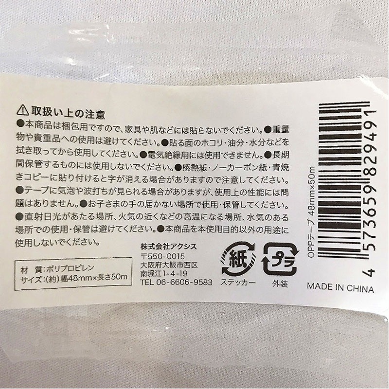 OPPテープ 48mm×50m【公式】≪1個からお届け≫Can☆Do