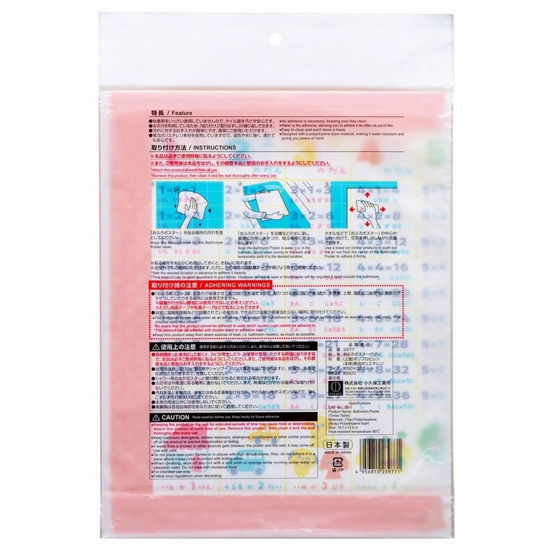 おふろポスター　九九