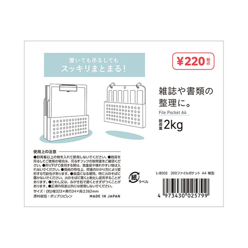 ファイルポケット　Ａ４　横型