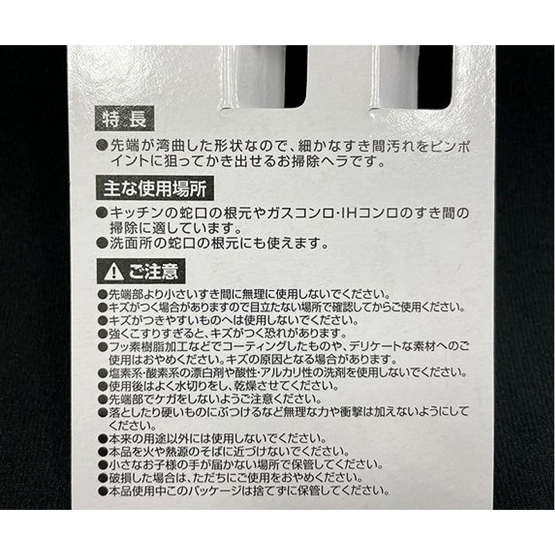 凄腕くん　ピンポイントお掃除ヘラ　２本