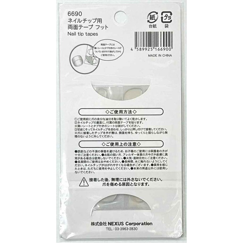 ネイルチップ用両面テープ フット【公式】≪1個からお届け≫Can☆Do