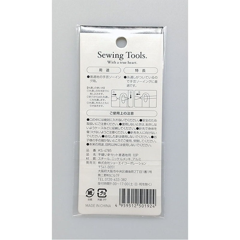 手縫い針セット　普通地用　１０Ｐ