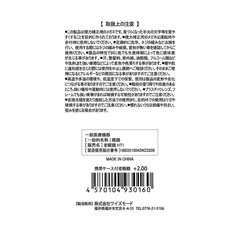 携帯ケース付老眼鏡＋２．００