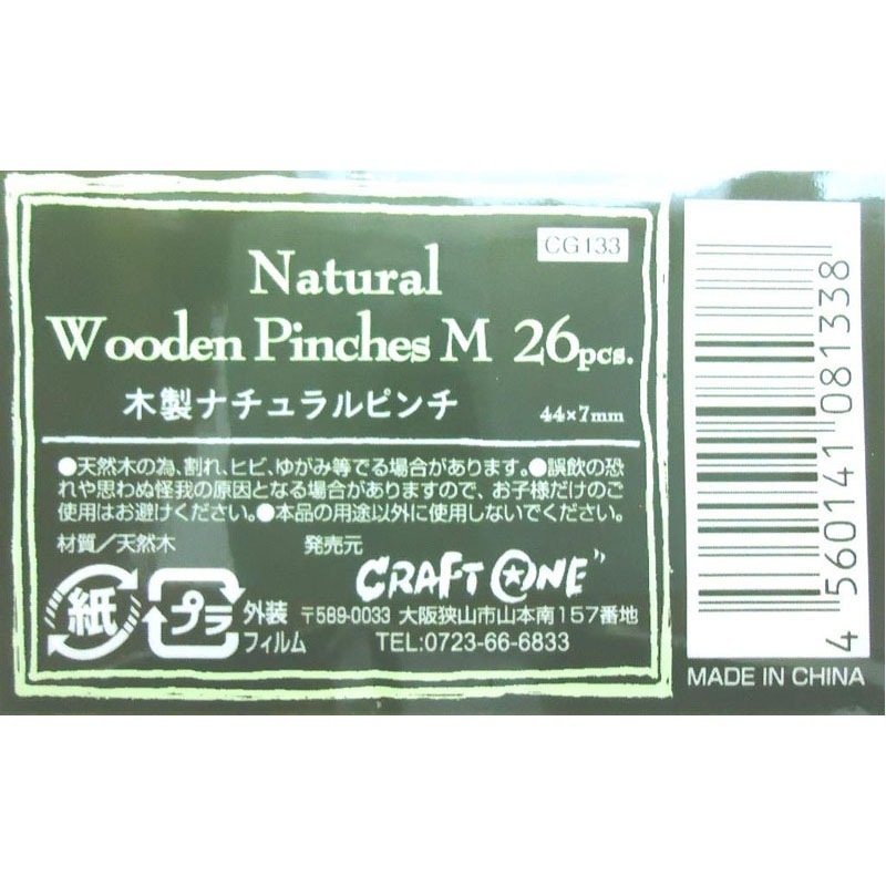 木製ナチュラルピンチＭ２６Ｐ