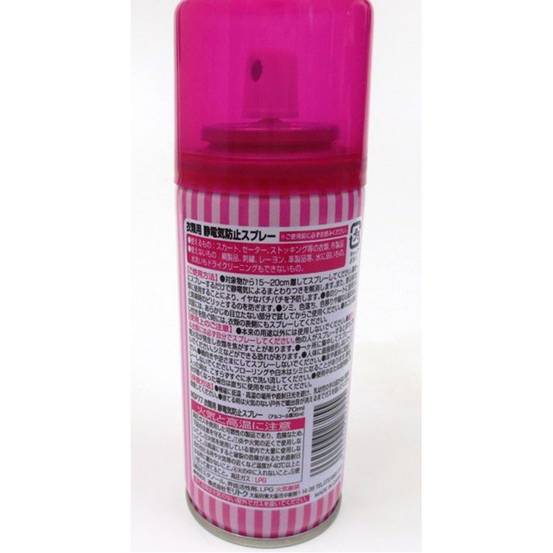 静電気防止スプレー７０ＭＬ