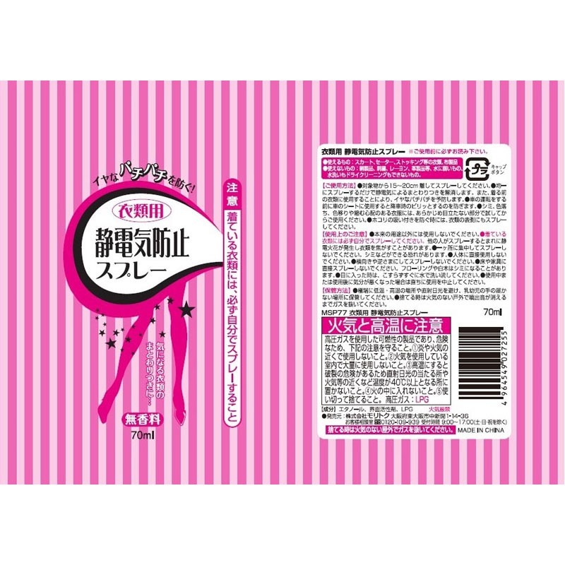 静電気防止スプレー７０ＭＬ