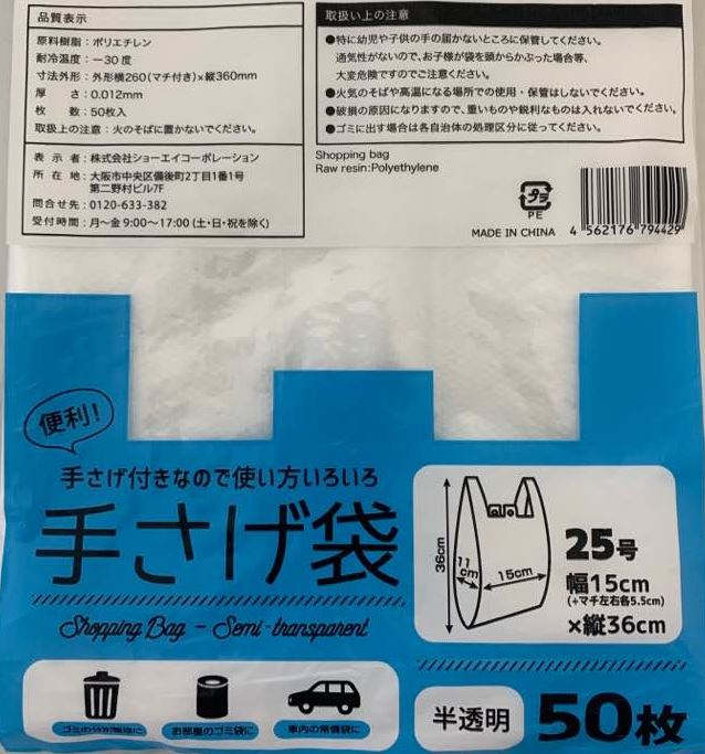 手さげ袋 25号 半透明 50P【公式】≪1個からお届け≫Can☆Do