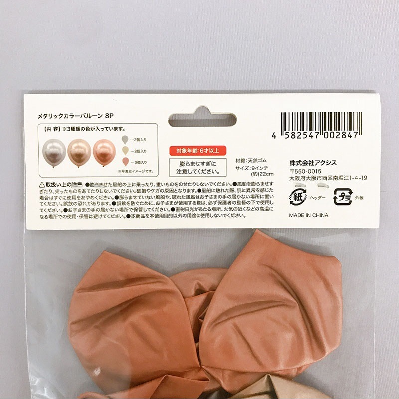 メタリックカラーバルーン９インチ８Ｐ