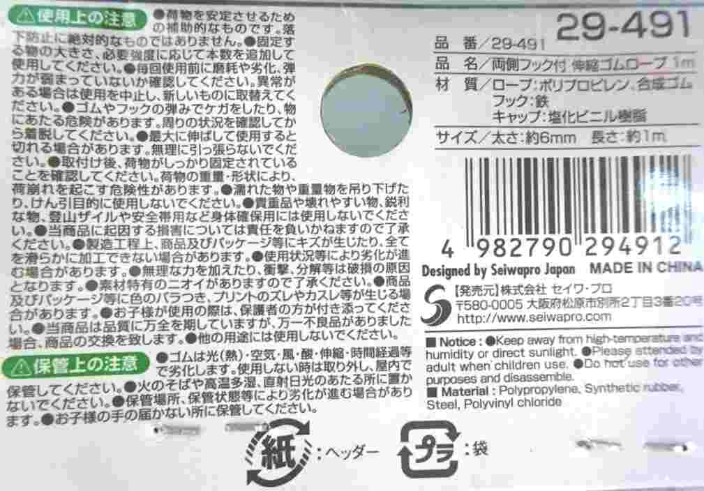 両側フック付きゴムロープ　１ｍ