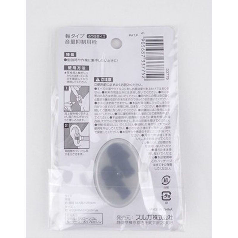 音量抑制耳栓 ふつうサイズ ケース付き【公式】≪1個からお届け