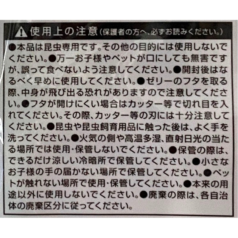 昆虫ゼリー広口・浅型カップ　６Ｐ　黒蜜味
