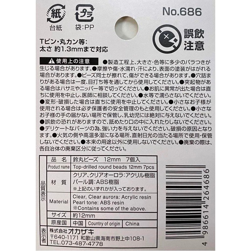 鈴丸ビーズ　１２ｍｍ　７個入