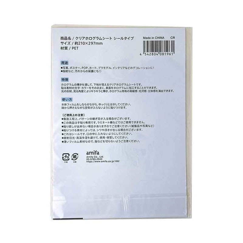 クリアホログラムシート　シールタイプ