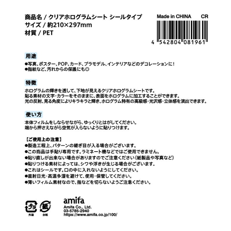 クリアホログラムシート　シールタイプ